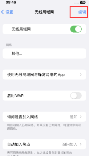 湘潭苹果Wifi维修分享iPhone怎么关闭公共网络WiFi自动连接 