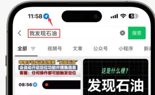湘潭苹果客服中心分享iPhone 输入“发现石油”触发定位