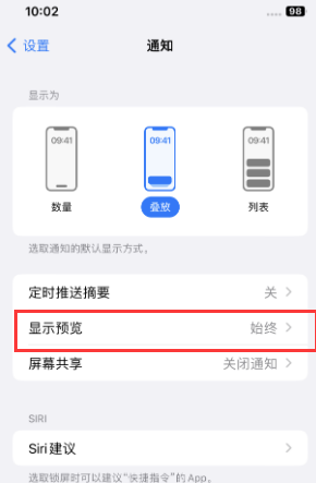 湘潭苹果售后维修中心分享iPhone手机收不到通知怎么办 