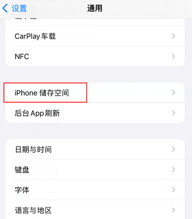 湘潭iPhone系统维修分享iPhone储存空间系统数据占用过大怎么修复 