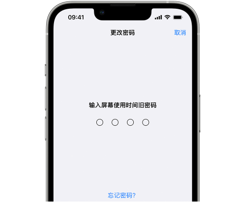 湘潭iPhone屏幕维修分享iPhone屏幕使用时间密码忘记了怎么办 