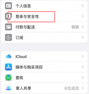 湘潭苹果维修站分享手机号注册的Apple ID如何换成邮箱【图文教程】 