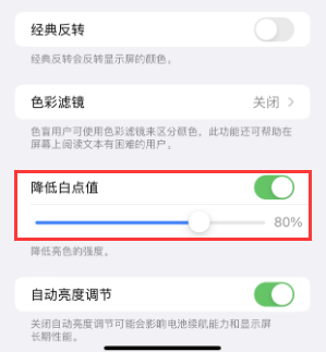 湘潭苹果电池维修分享iPhone省电巧妙设置降低白点值 