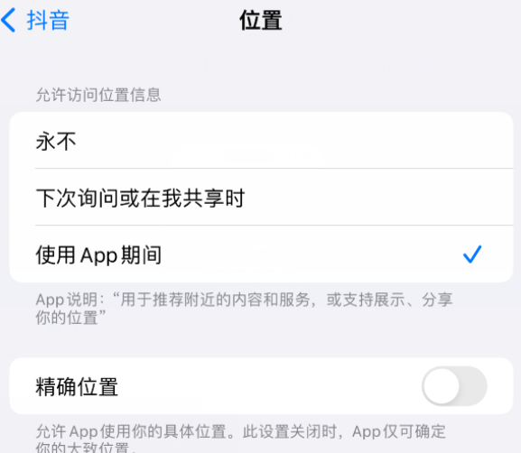 湘潭apple服务如何检查iPhone中哪些应用程序正在使用位置 