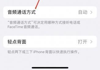 湘潭苹果蓝牙维修店分享iPhone设置蓝牙设备接听电话方法