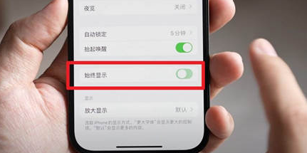 湘潭苹果15换屏服务分享iPhone15屏幕常亮怎么办