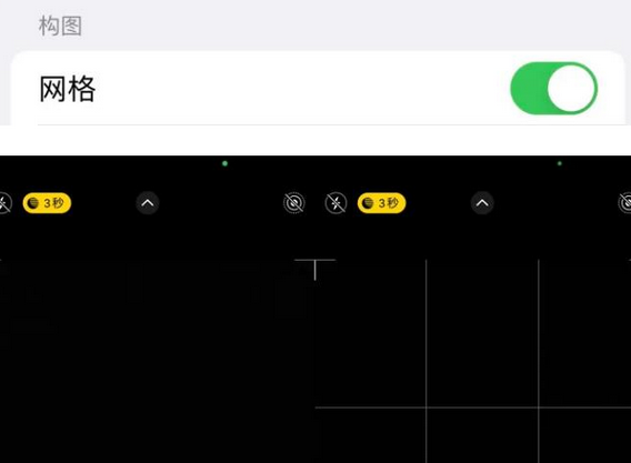 湘潭苹果手机维修网点分享iPhone如何开启九宫格构图功能