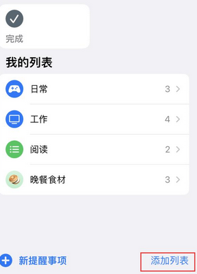 湘潭苹果14维修店分享iPhone14如何设置主屏幕显示多个不同类型提醒事项 