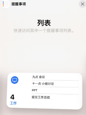 湘潭苹果14维修店分享iPhone14如何设置主屏幕显示多个不同类型提醒事项