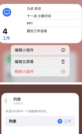 湘潭苹果14维修店分享iPhone14如何设置主屏幕显示多个不同类型提醒事项