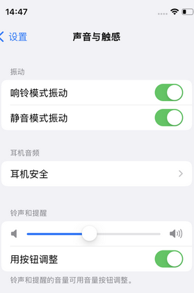 湘潭苹果锁屏维修分享iPhone锁屏时声音忽大忽小调整方法