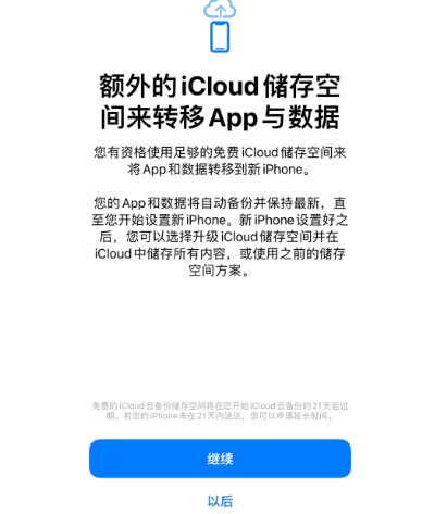 湘潭苹果14维修网点分享iPhone14如何增加iCloud临时免费空间