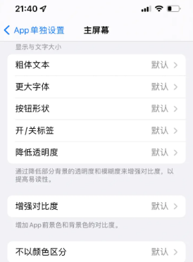 湘潭苹果14服务点分享iPhone14如何单独设置App