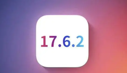 湘潭苹果维修店铺分析iOS 17.6.2即将发布 