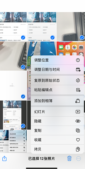 湘潭iPhone维修服务分享iPhone怎么批量修图