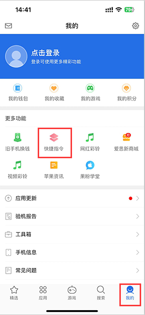 湘潭苹果服务中心分享iPhone的快捷指令如何使用 