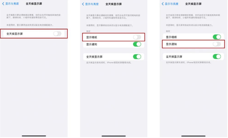 湘潭苹果14Pro维修分享iPhone14Pro息屏显示时间设置方法 