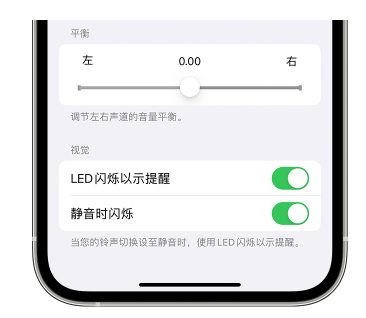 湘潭苹果14维修分享iPhone14静音时如何设置LED闪烁提示 