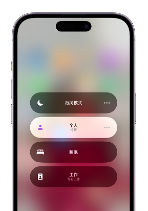 湘潭苹果14维修中心分享在iPhone14上定制个人专注模式 