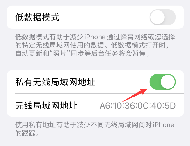 湘潭苹果wifi维修店分享iPhone私有无线局域网地址开启方法 