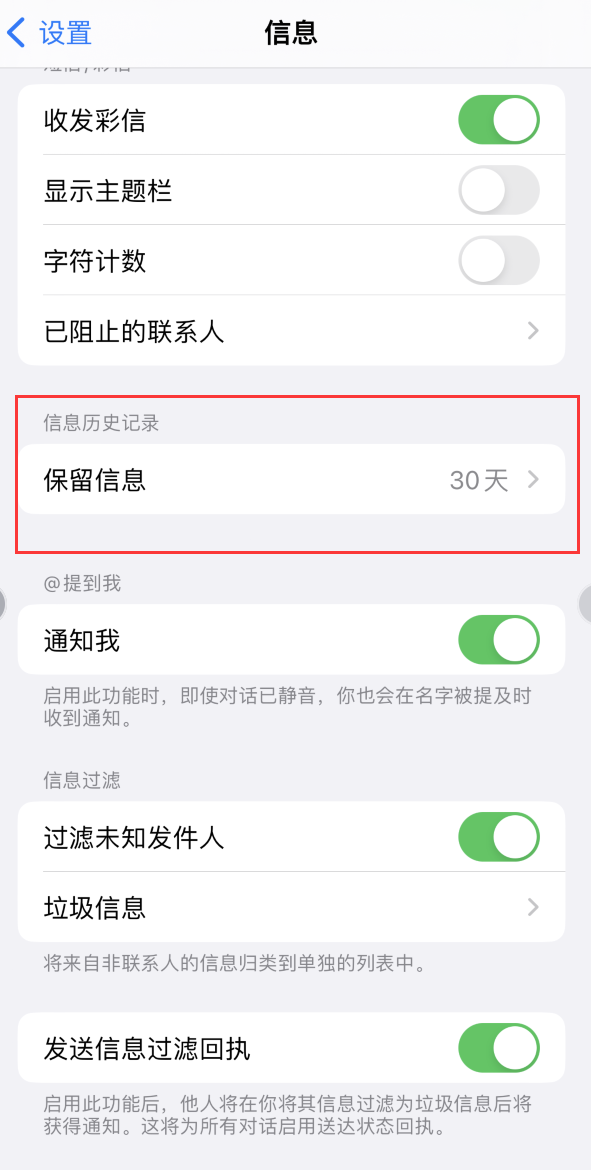 湘潭Apple维修如何消除iOS16信息应用出现红色小圆点提示 