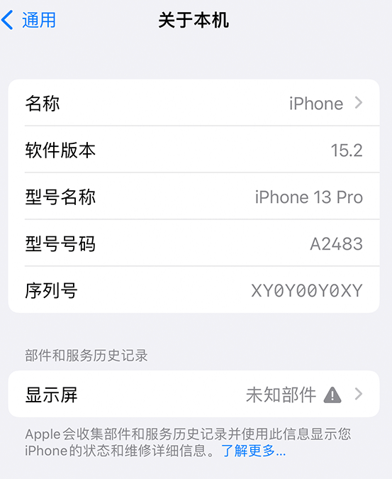 湘潭苹果14维修服务分享如何查看iPhone14系列部件维修历史记录 