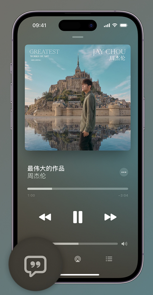 湘潭iphone维修分享如何在iPhone上使用Apple Music全新唱歌功能 