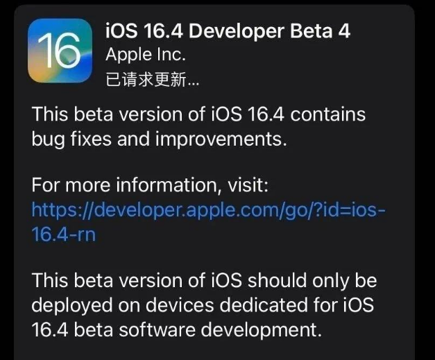 湘潭苹果维修网点分享iOS 16.4 beta 4更新内容及升级建议 