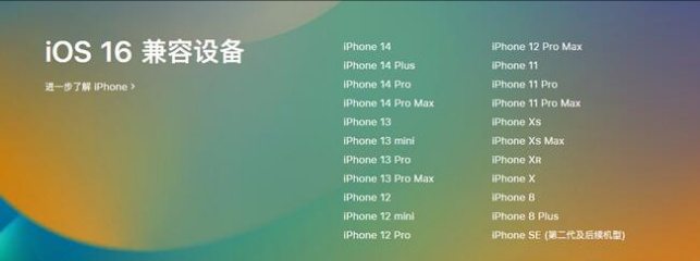 湘潭苹果手机维修分享:iOS 16.4 Beta 3支持哪些机型升级？ 