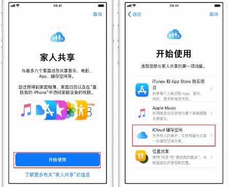 湘潭苹果14维修分享：iPhone14如何与家人共享iCloud储存空间？ 