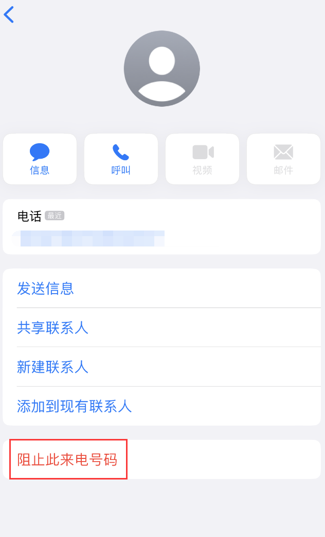 湘潭苹果手机维修分享：iPhone 拒收陌生人 iMessage 信息的方法 