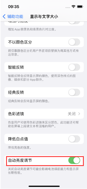 湘潭苹果15维修店分享iPhone 15 Pro系列屏幕亮度 