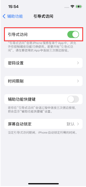 湘潭苹果14维修店分享iPhone 14引导式访问按三下没反应怎么办 