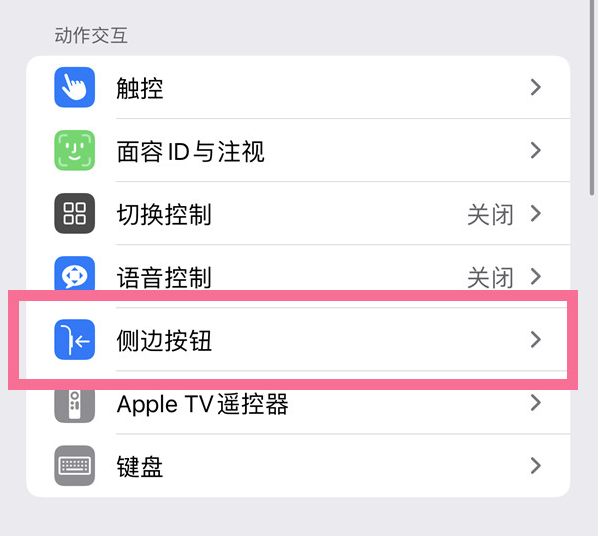 湘潭苹果14维修店分享iPhone14 Plus侧键双击下载功能关闭方法 