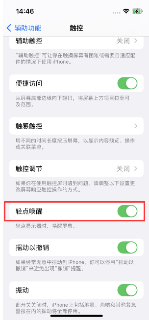 湘潭苹果14维修店分享iPhone 14双击屏幕不亮怎么办 