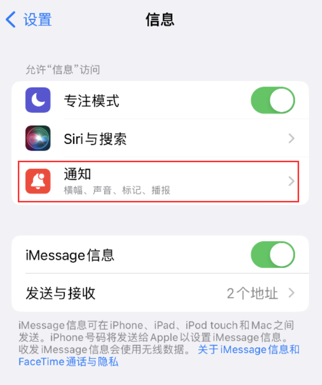 湘潭苹果14维修店分享iPhone 14 机型设置短信重复提醒的方法 