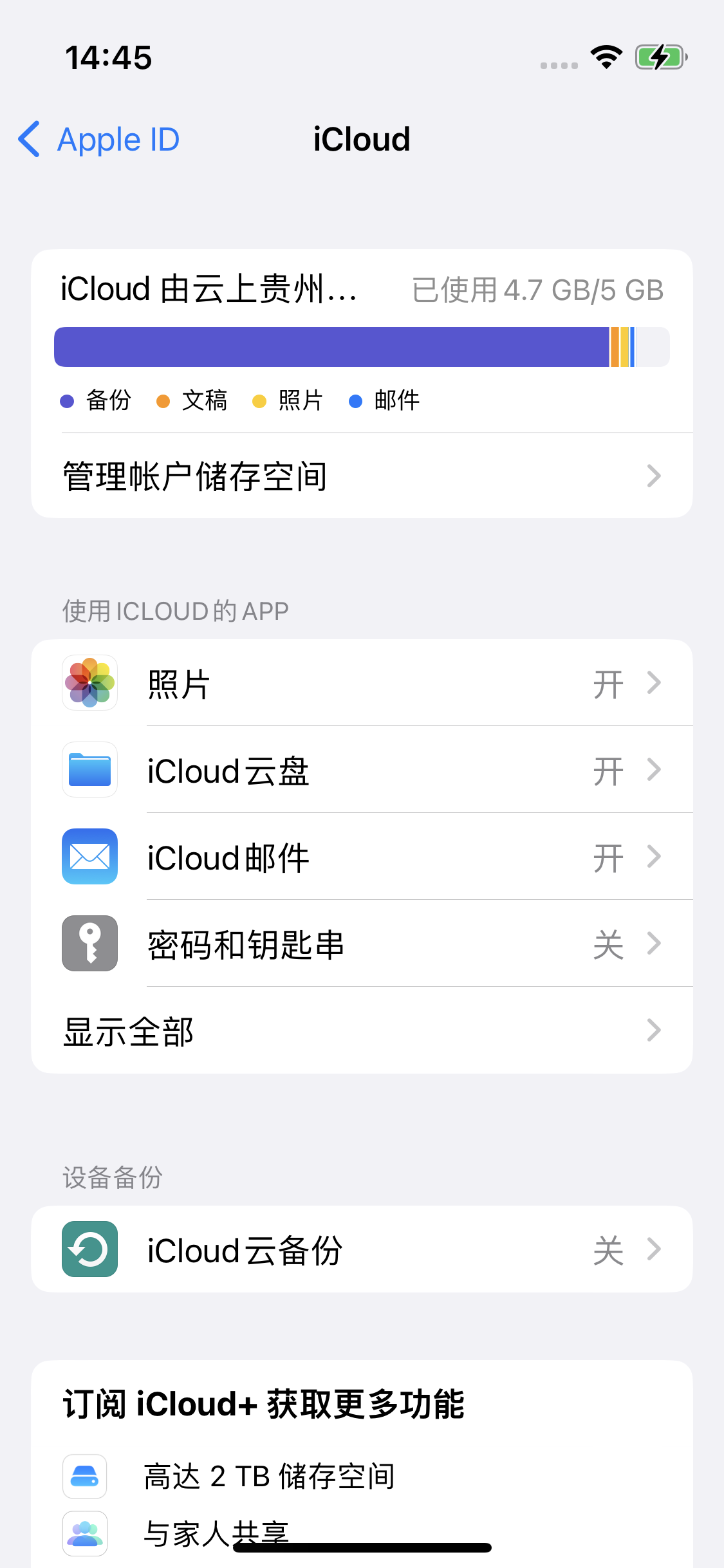 湘潭苹果14维修分享iPhone 14 开启iCloud钥匙串方法 