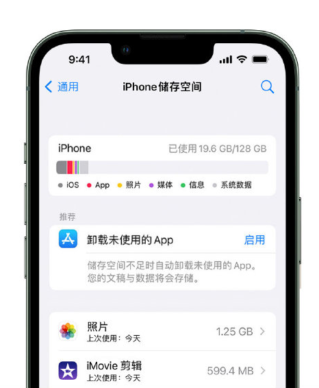 湘潭苹果14维修店分享管理 iPhone 14 机型储存空间的方法 