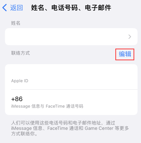 湘潭苹果手机维修点分享iPhone 上更新 Apple ID的方法 