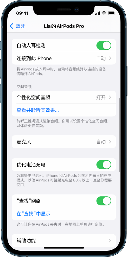 湘潭苹果手机维修分享如何通过 iPhone “查找”功能定位 AirPods 