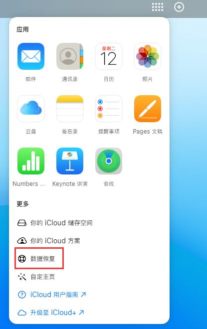 湘潭苹果手机维修分享iPhone 小技巧：通过苹果 iCloud 官网恢复已删除的文件 