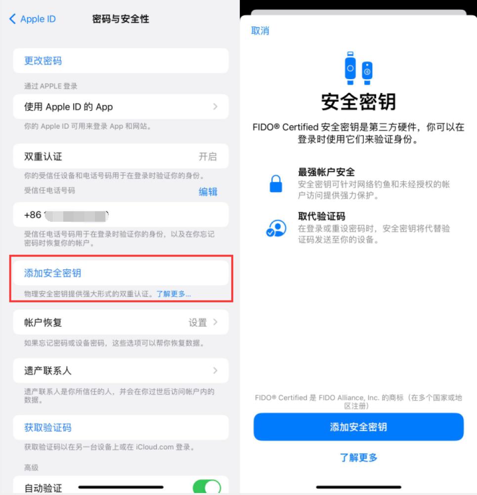 湘潭苹果服务网点分享物理安全密钥有什么用？iOS 16.3新增支持物理安全密钥会更安全吗？ 