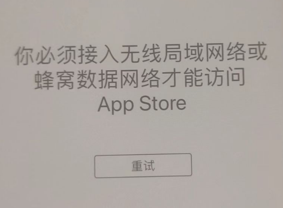 湘潭苹果服务网点分享无法在 iPhone 上打开 App Store 怎么办 