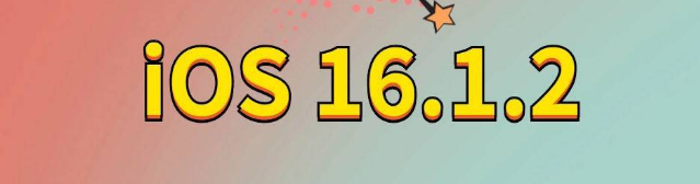 湘潭苹果手机维修分享iOS 16.1.2正式版更新内容及升级方法 