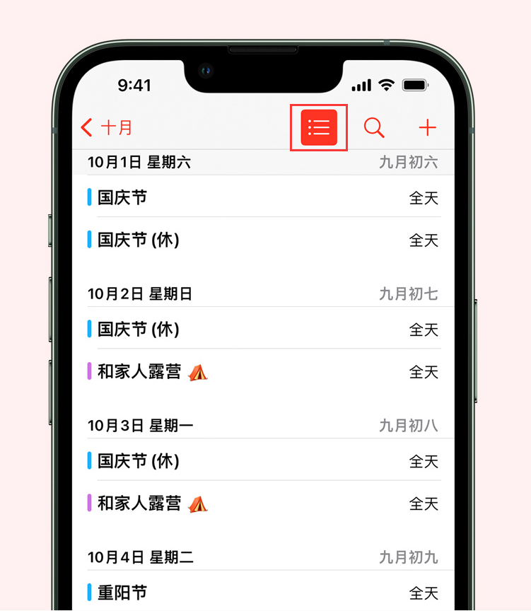 湘潭苹果手机维修分享如何在 iPhone 日历中查看节假日和调休时间 