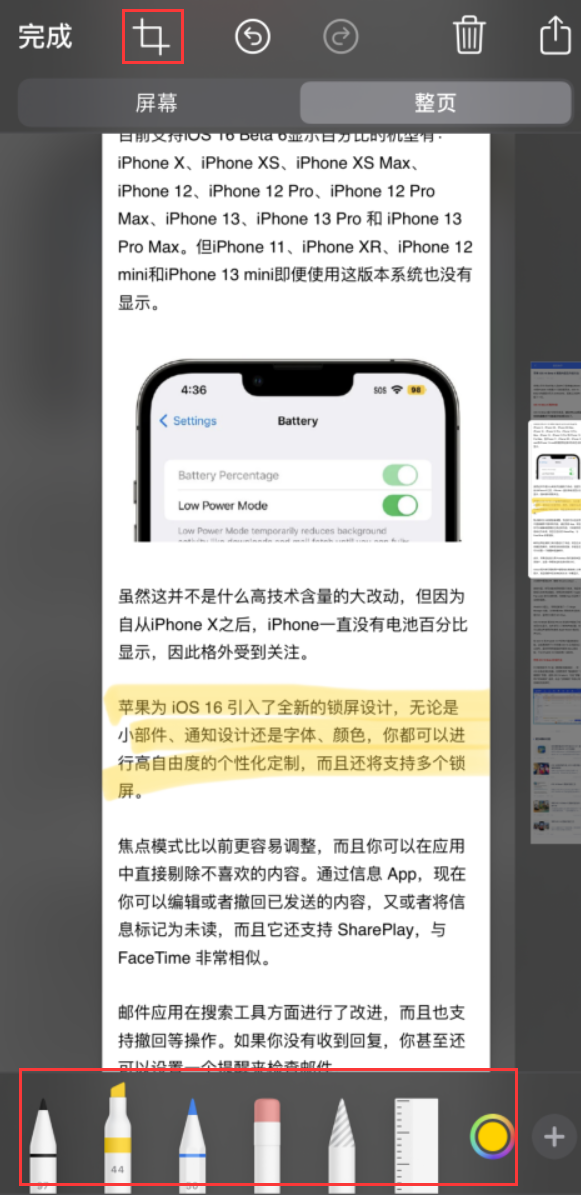 湘潭苹果手机维修分享小技巧：在 iPhone 上给截屏图片做标记 