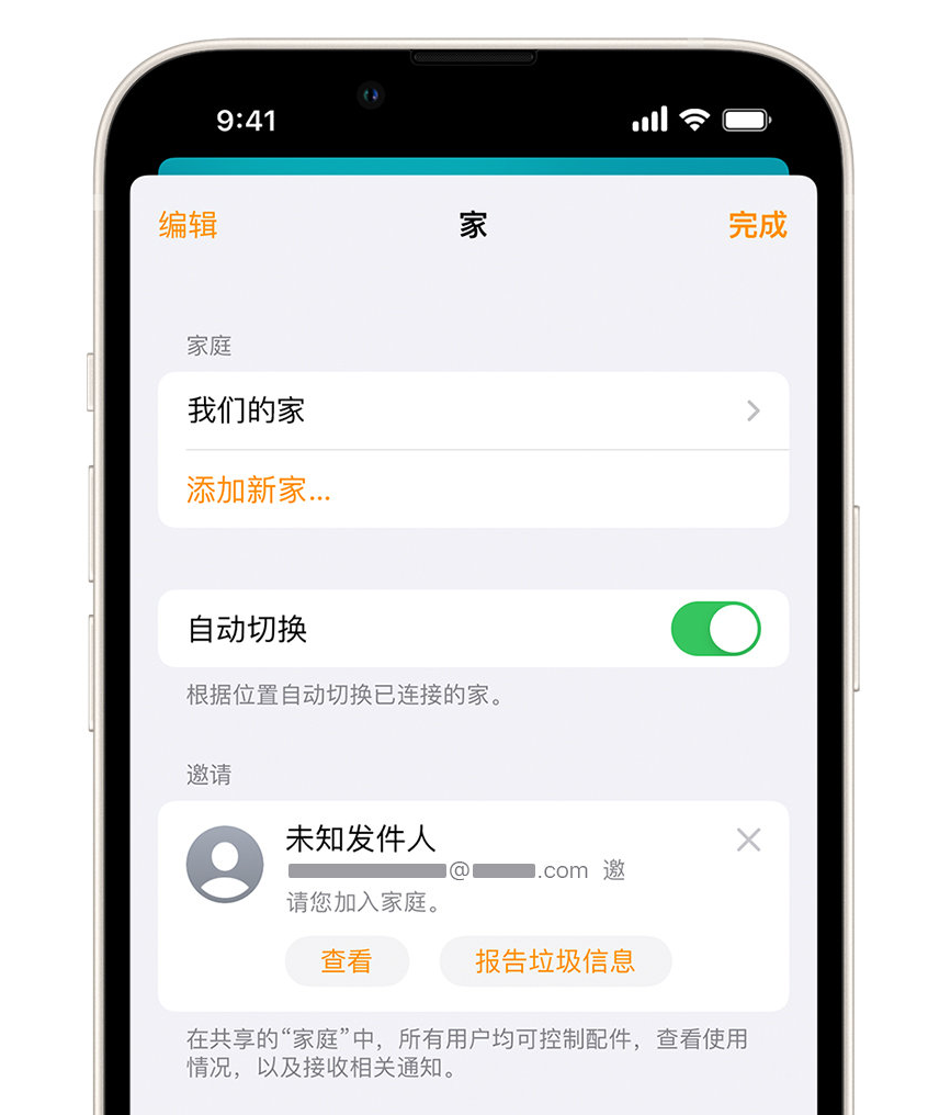 湘潭苹果手机维修分享iPhone 小技巧：在“家庭”应用中删除和举报垃圾邀请 