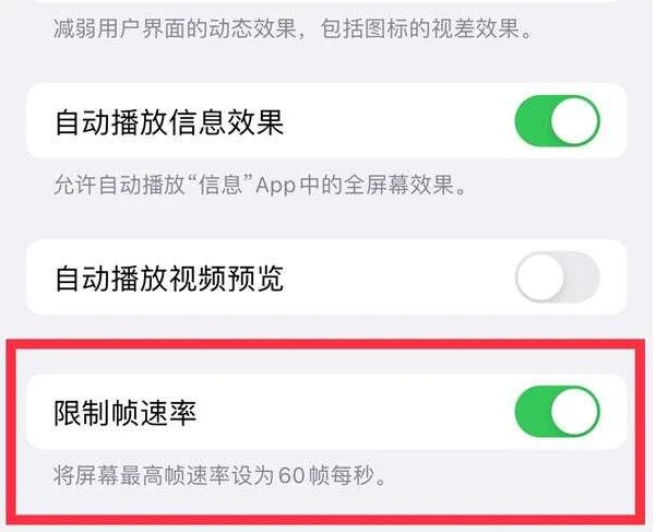 湘潭苹果13维修分享iPhone13 Pro高刷是否可以手动控制 