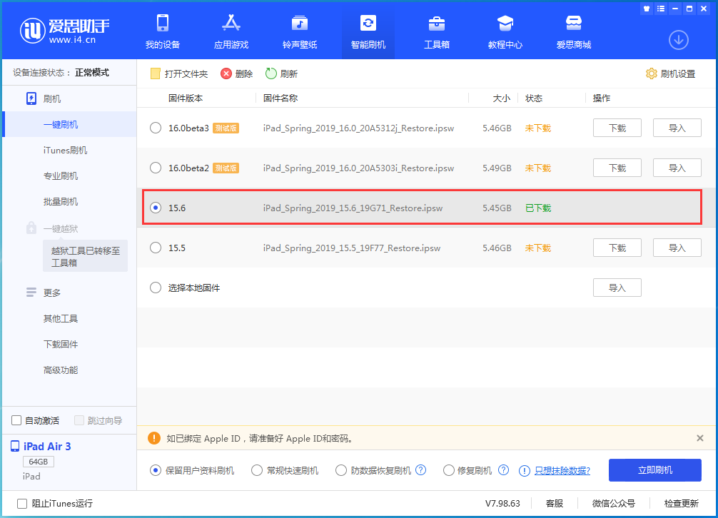 湘潭苹果手机维修分享iOS15.6正式版更新内容及升级方法 