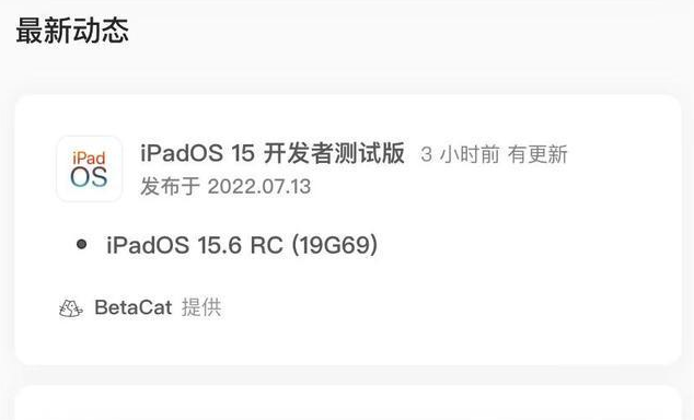 湘潭苹果手机维修分享苹果iOS 15.6 RC版更新建议 